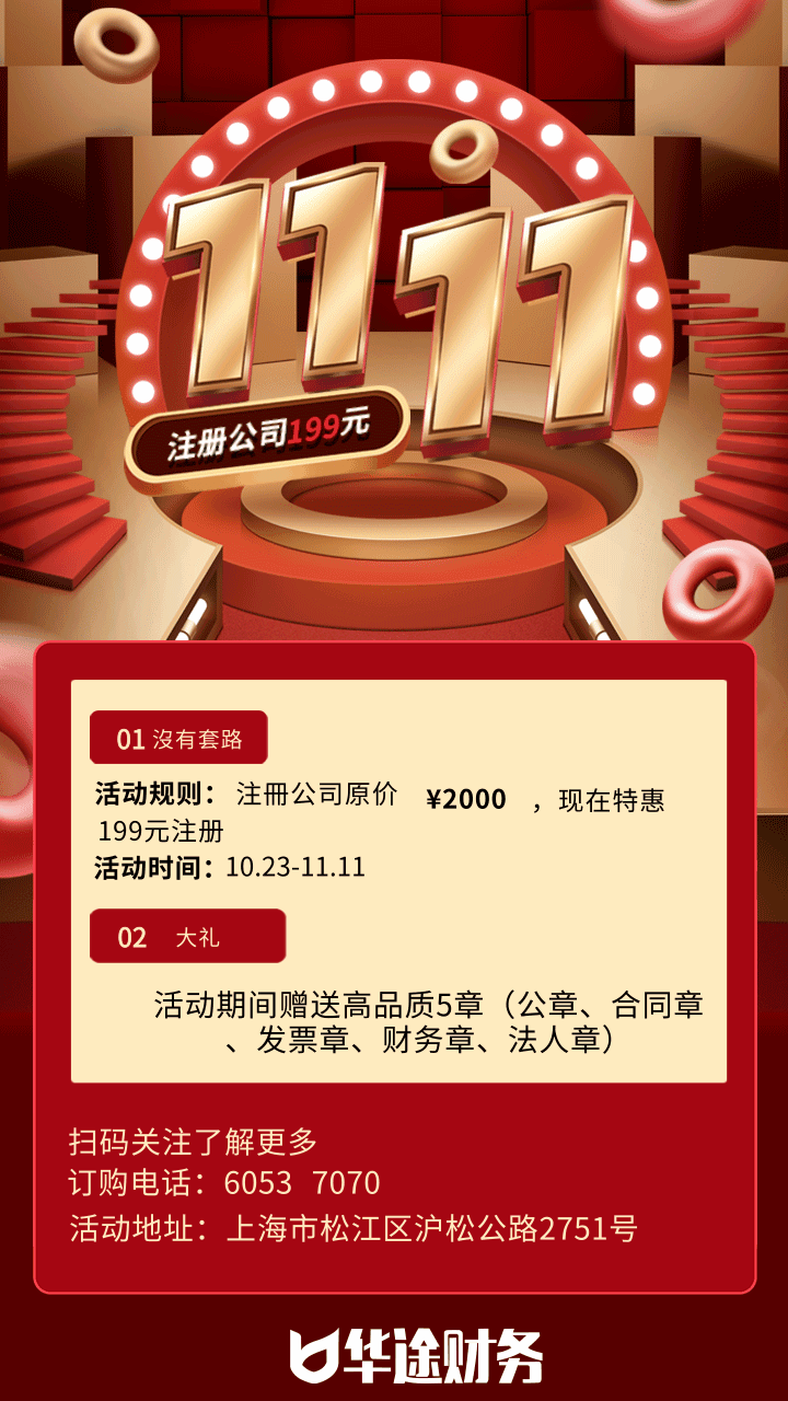 上海注冊公司優(yōu)惠活動(dòng)補(bǔ)貼